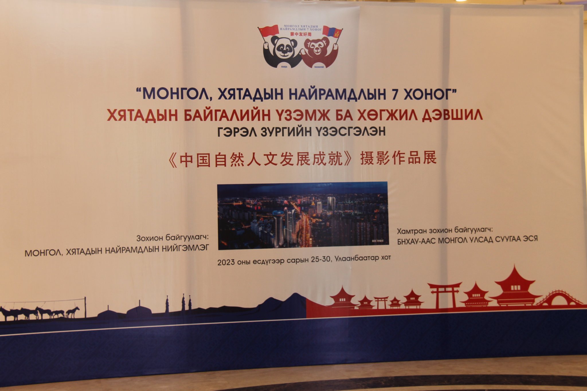 Фото: Монгол, Хятадын найрамдлын нийгэмлэгийн долоо хоног үргэлжилж байна